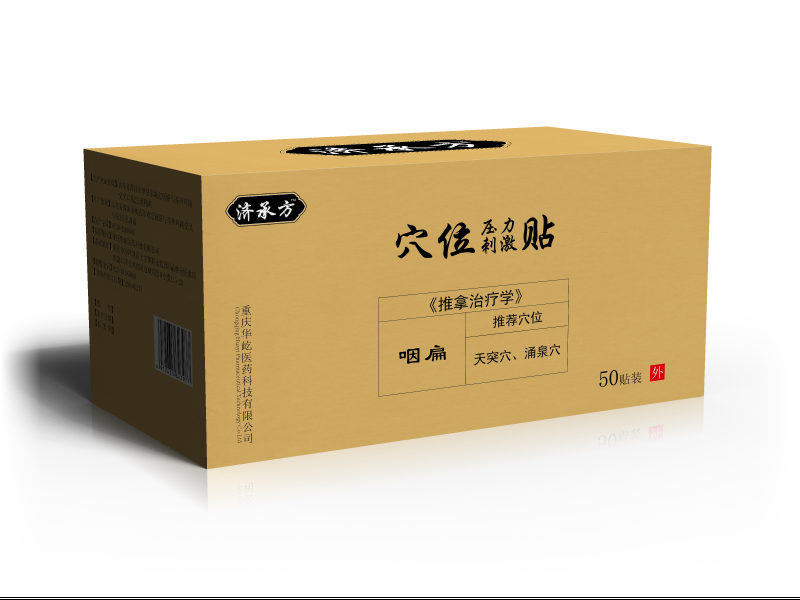 咽扁貼