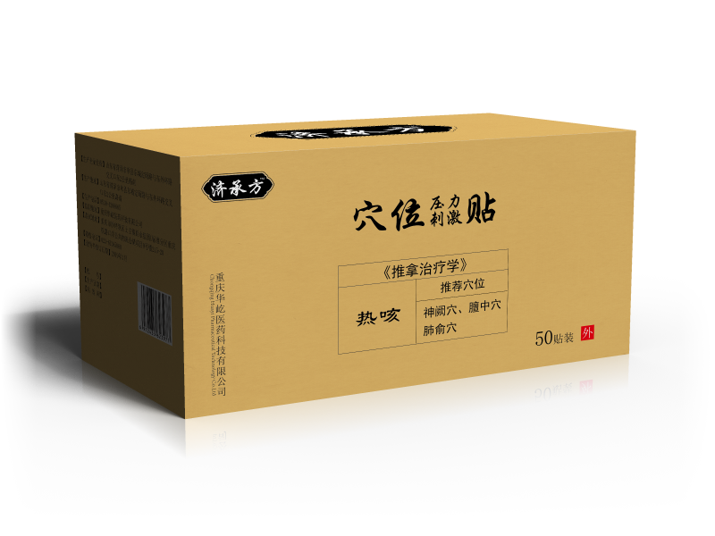 熱咳貼