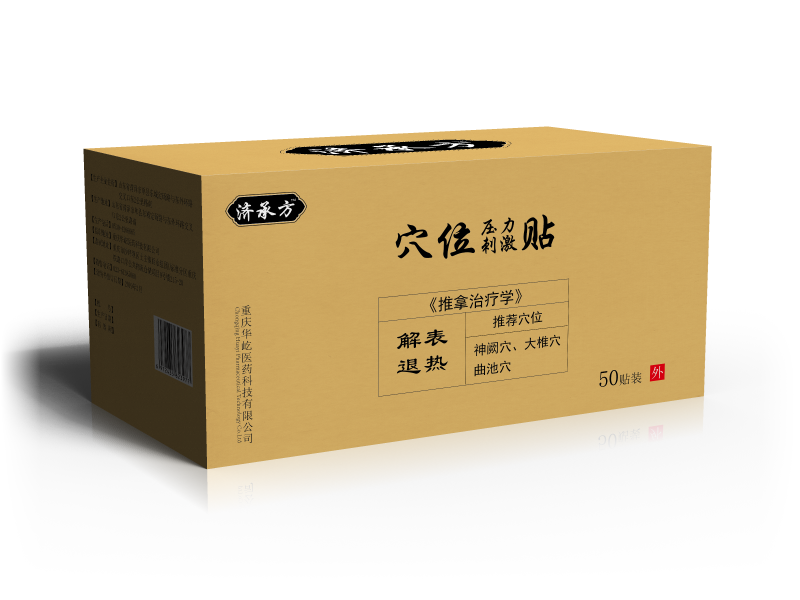 解表退熱貼